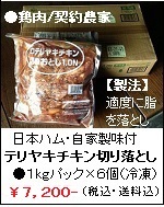 日本ハム/独特製法、味付