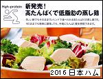 2016 日本ハム/Ｈigh-protein